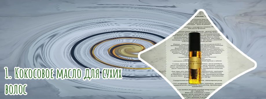 Аптечные масла для роста ресниц