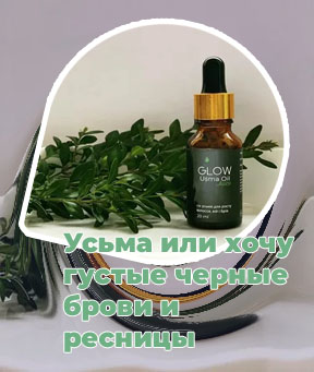 Масло усьми