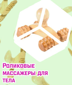 Массажер ручной роликовый