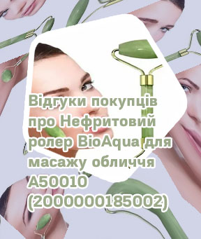 Нефритовый роллер