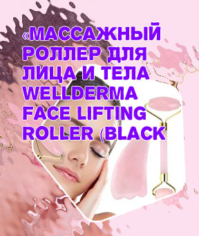 Роллер для лица