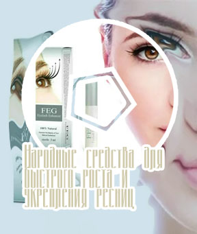 Средство для укрепления ресниц
