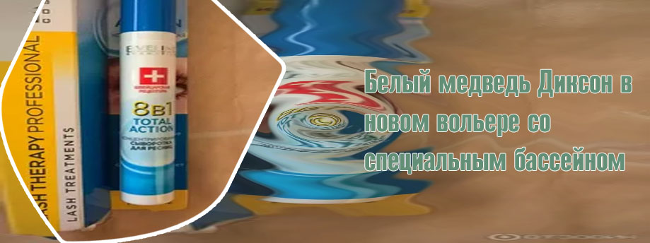 Сыворотка для ресниц 8 в 1 отзывы