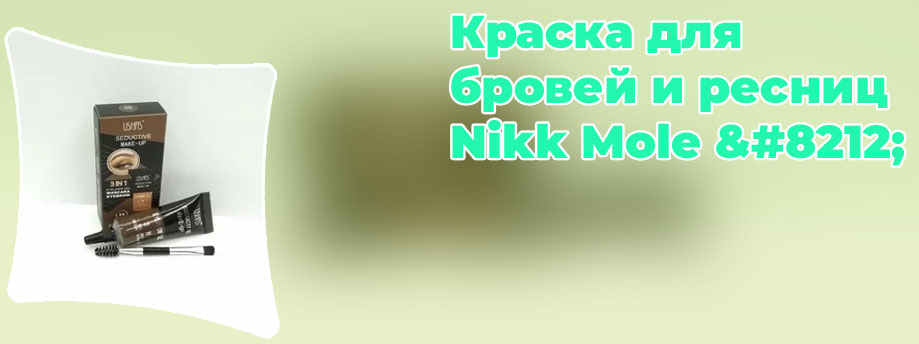 Тушь краска для бровей