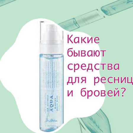 Средство для роста ресниц лучшее